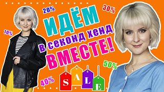 видео: Секонд хенд | Что я нашла на скидках? | Влог из примерочной | Часть 1 картинка: Секонд хенд | Что я нашла на скидках? | Влог из примерочной | Часть 1