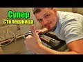 СУПЕР столешница своими руками! Андрей Ласкович