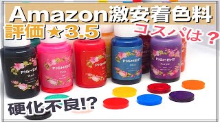 【激安】Amazonで買った10色980円のレジン用着色料をレビューしてみた！