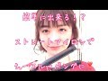 【シースルーバングの作り方】ストレートアイロンが簡単◎Way's小屋侑大