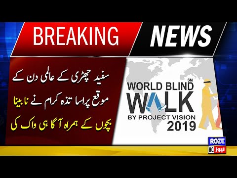 International White Cane Day, children from all over the district conducted an awareness walk