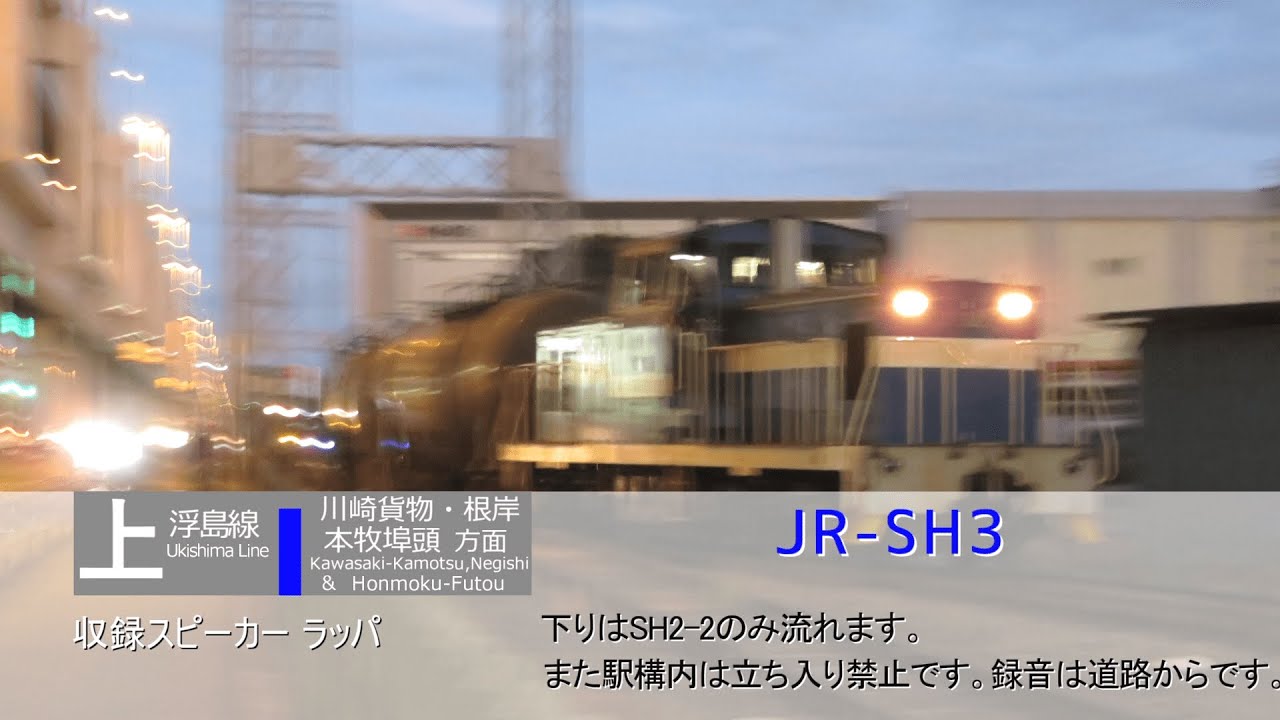 【工場地帯に流れる駅メロ】神奈川臨海鉄道 末広町駅 接近メロディ 「JR-SH3」「JR-SH2-2」 - YouTube