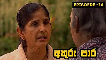 Athuru Para | අතුරු පාර | Episode 24 - (2023-04-26)