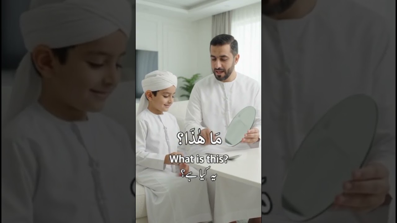 Learn Arabic for Kids | مَا هٰذَا؟ | Mirror, Spoon & Plate | Hassan Bilal