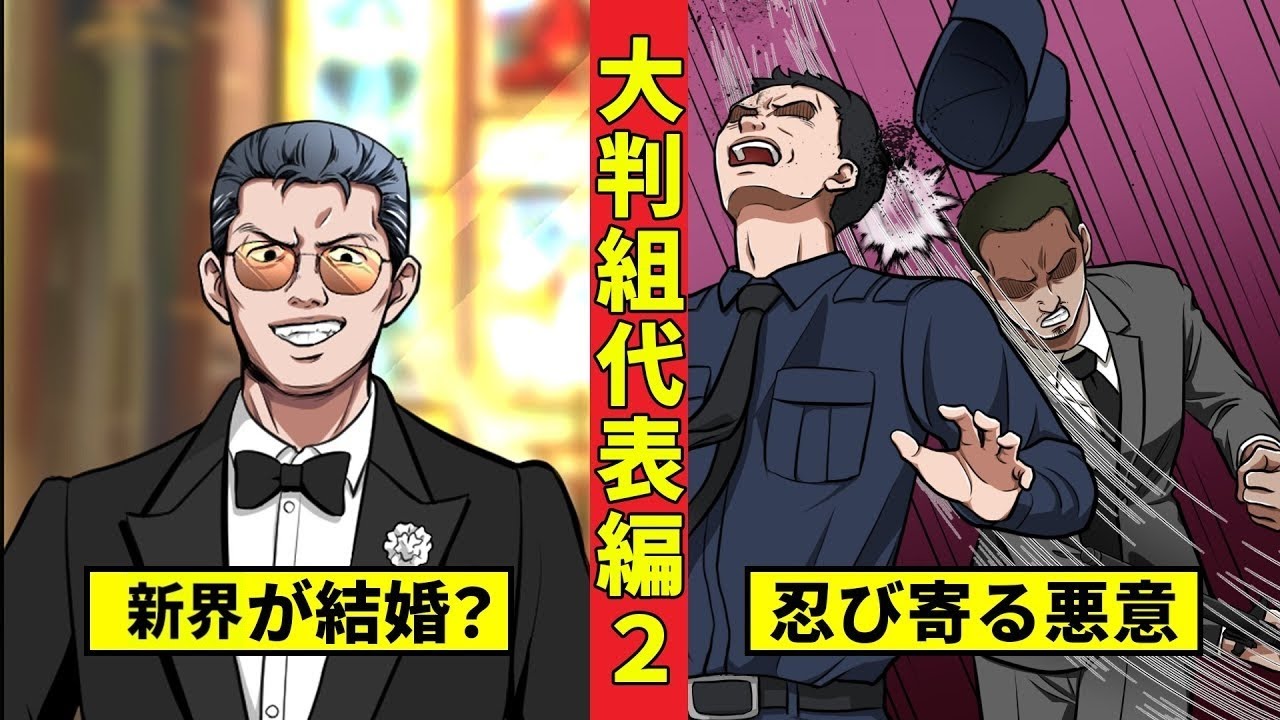 【ニート極道3‐41】新界の大胆すぎる戦略と牧村に忍び寄る影<大判組代表編2>