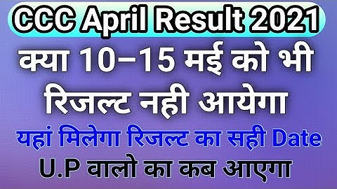 CCC April ka result kb ayega | ccc April result date