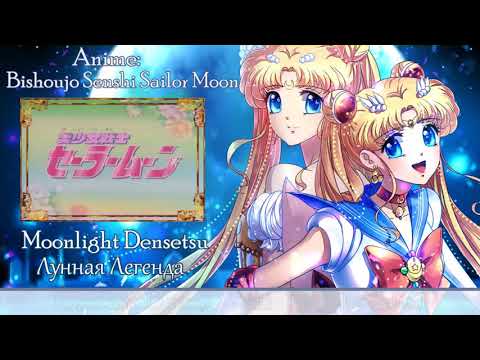 Sailor Moon опенинг на русском (перезалив)