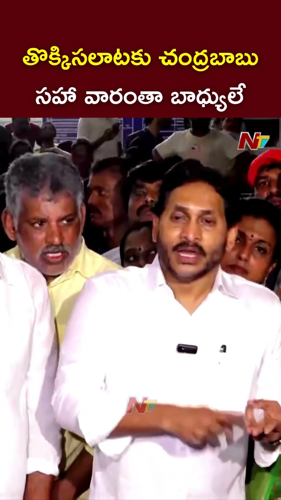 తొక్కిసలాటకు చంద్రబాబు సహా వారంతా బాధ్యులే : YS Jagan l NTV