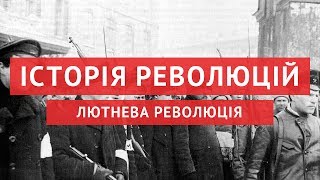 Контрольная работа: Жовтнева та Лютнева революції