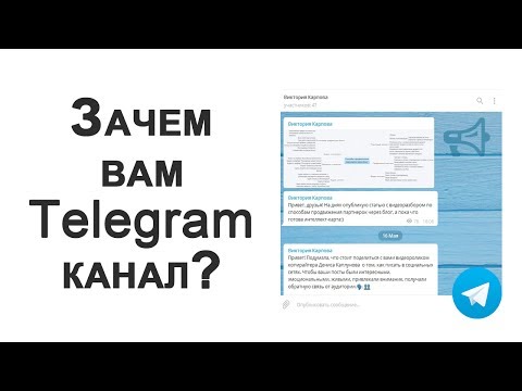 Видео: Создание, настройка и ведение Телеграм канала