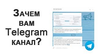 Создание, настройка и ведение Телеграм канала Создание, настройка и ведение Телеграм канала