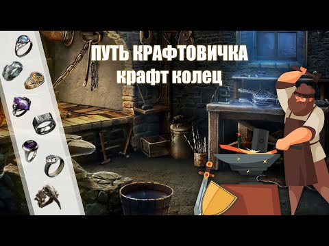 Видео: PoE \ Путь крафтовичка - Крафт колец