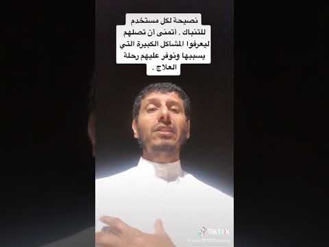 نصحيه لي مستخدمي التنباك اضرار التنباك اشترك في قناتي