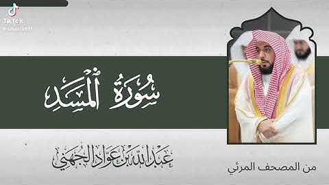 القطف الجني لتلاوات الجهني ((3))