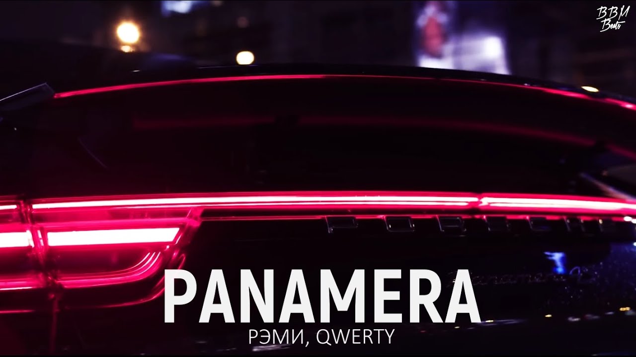 РЭМИ, QWERTY - Панамера (2021) - YouTube