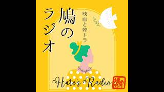 Vol.93 韓ドラ！よもやま話｜10月スタートドラマ初回感想会！「ドクターX」「メリーベリーラブ」「100日の嘘」