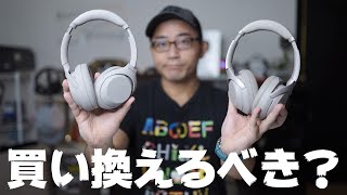 【買い換えるべき？】SonyのWH-1000XM4とWH-1000XM3の細かい点についても比較してみる。