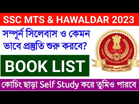 🔴🔥SSC MTS SYLLABUS 2023 IN BENGALI ll BOOKLIST, PREPARATION STRATEGY, STUDY MATERIAL II