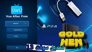 إسهل طريقة تعديلps4 سوفت 13 عن طريق قطعة وتطبيق Vue After Free بلايستيشن فور #shorts #عمرو_مانو 🎮 screenshot 4