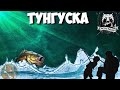 Тунгуска Русская Рыбалка 4 ! /Форумный Турнир/РР4 наш)
