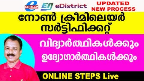 non creamy layer certificate malayalam | non creamy layer certificate |how to apply non creamy layer