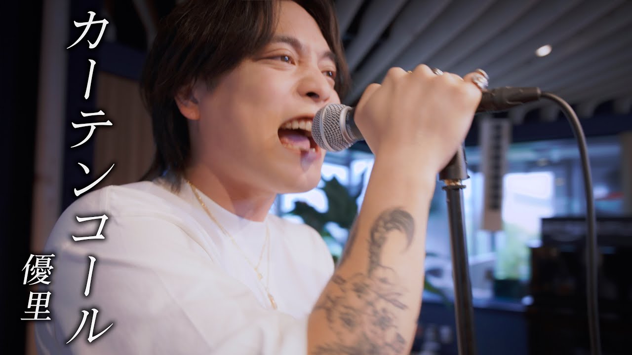 【最新曲】『カーテンコール』 acoustic ver. (僕のヒーローアカデミアOPテーマ) 【最新曲】『カーテンコール』 acoustic ver. (僕のヒーローアカデミアOPテーマ)