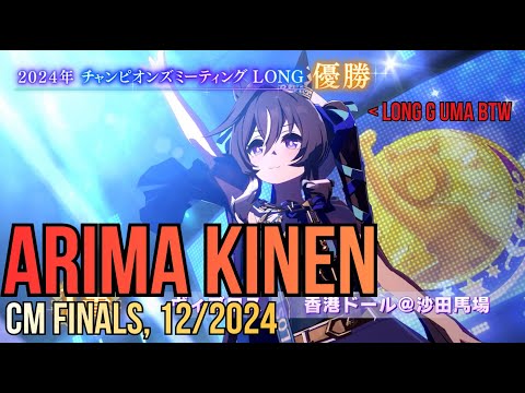My 2024 Arima Kinen CM Finals