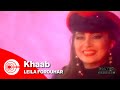 Leila Forouhar - Khaab |  لیلا فروهر -  خواب