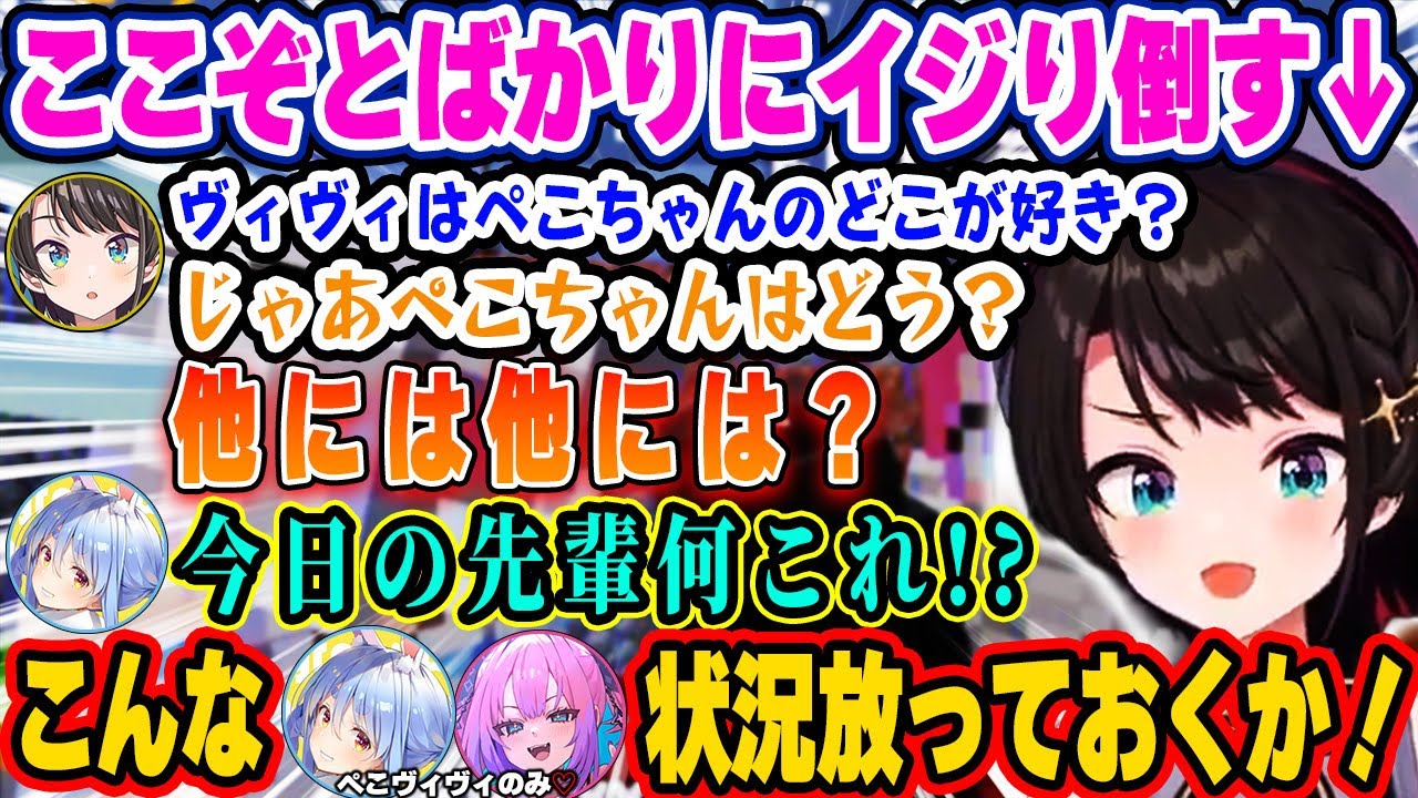 マリンやスバルの猛攻に耐えつつ念願のドラゴンを手に入れるも最悪の別れ方をするぺこらに焦り倒すスバル、ヴィヴィｗ【ホロライブ 切り抜き/大空スバル/兎田ぺこら/宝鐘マリン/雪花ラミィ/綺々羅々ヴィヴィ】
