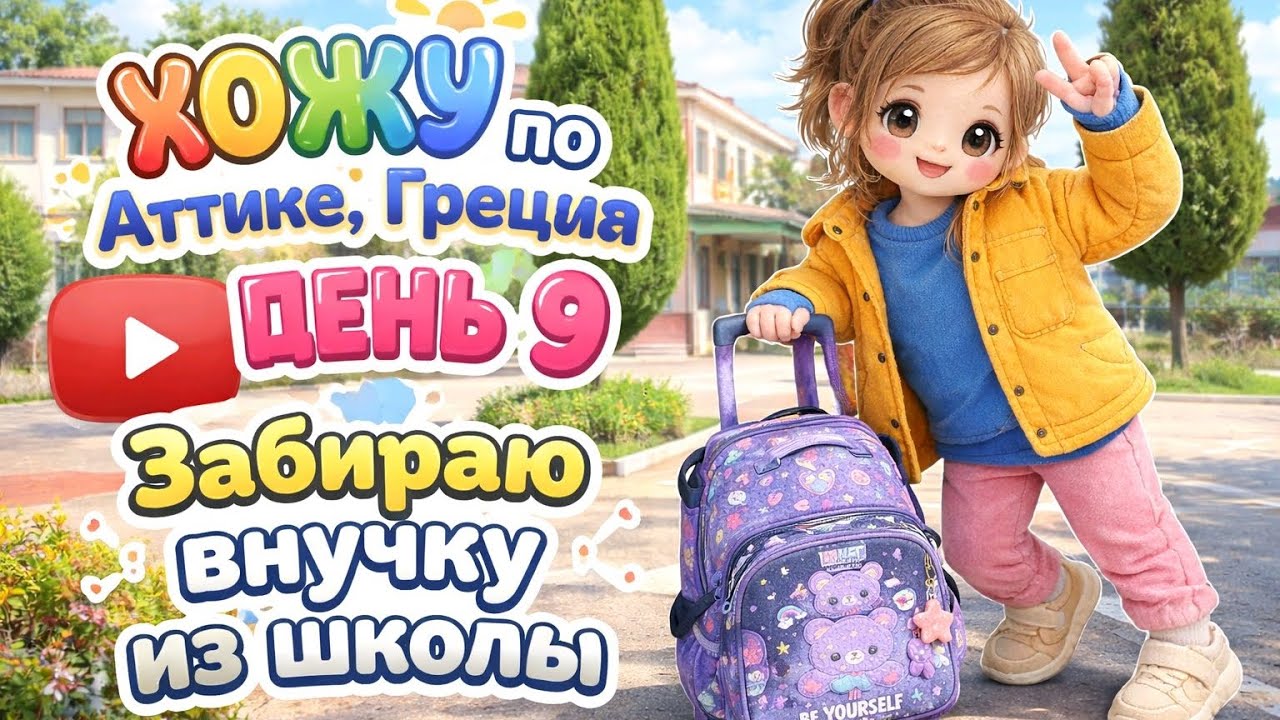 Мини прогулка, гадаем на ромашке, кормим котов, готовим японский омлет. Отзыв об осушителе воздуха