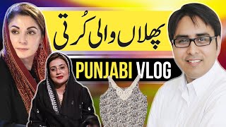 پھلاں والی کُرتی — Five Hundred Da Suit—Punjabi Vlog