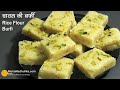 चावल के आटे की स्वाद भरी आसान बर्फी | Traditional Rice Coconut Burfi Recipe-Step-by-Step Guide