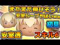 【新ツム】コイン稼ぎのポテンシャル高そう!!使い方次第でめっちゃ伸びそう!!安室透のスキル6をフルアイテムで初見プレイ!!
