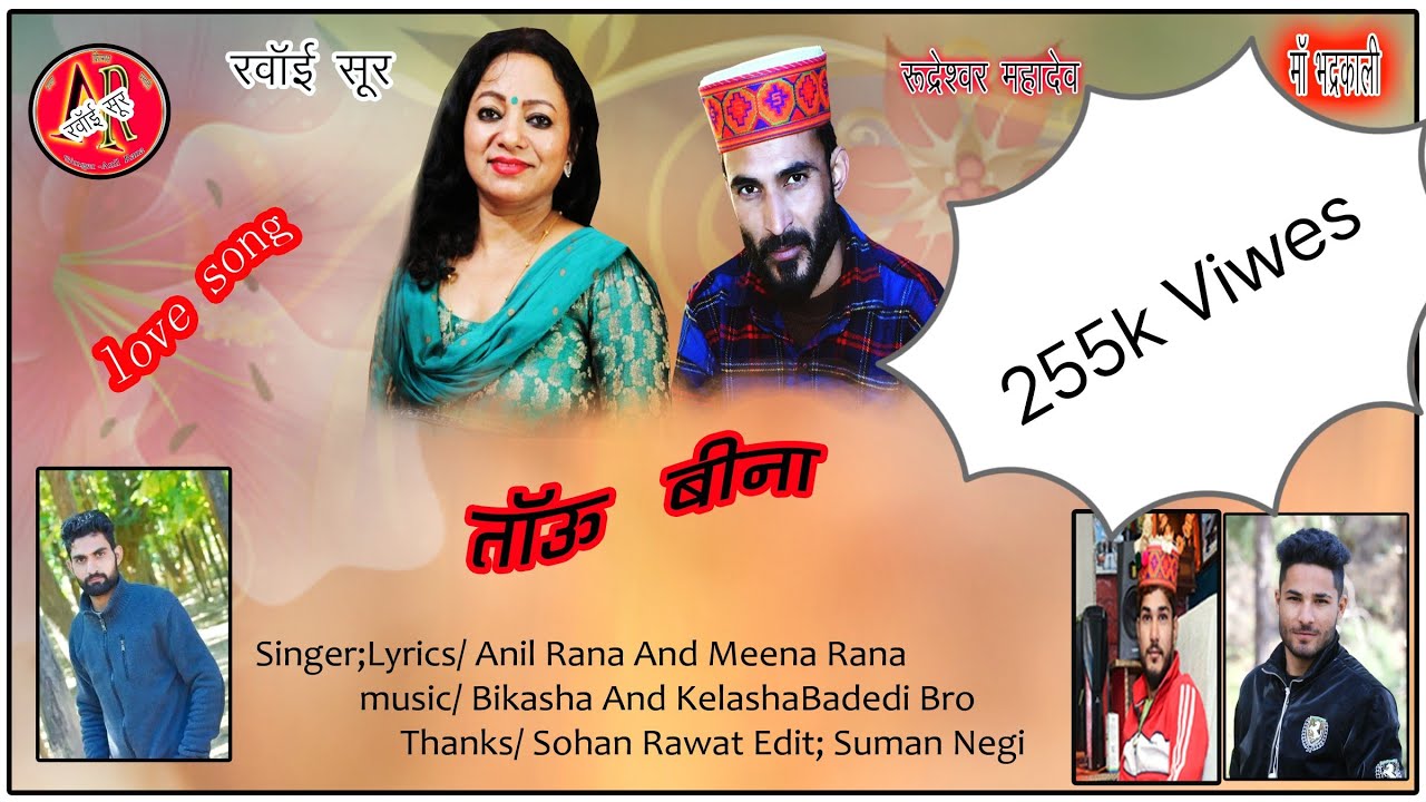 TAAU BEENA      Singer   Anil Rana  Meena Rana Ranwai Sur