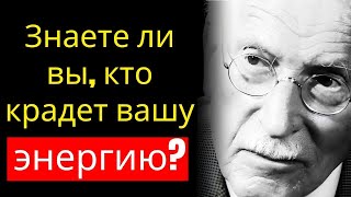 видео: Карл Юнг: Почему некоторые люди забирают вашу энергию картинка: Карл Юнг: Почему некоторые люди забирают вашу энергию