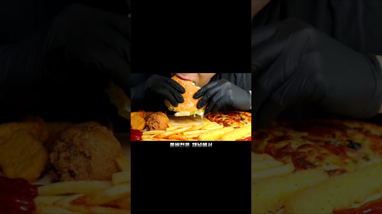 패스트푸드, fast food ASMR MUKBANG | Real Korean Eating Sounds 리얼먹방 쇼츠 #asmr #mukbang #먹방 #shorts