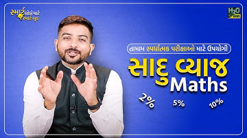 SADU VYAJ | NIRAJ BHARVAD MATHS | GPSC EXAM PREPARATION IN GUJARATI | H2O BOOKS