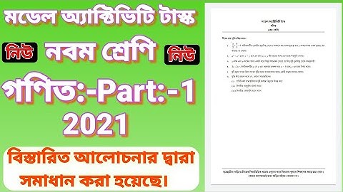 CLASS NINE MODEL ACTIVITY TASK MATHEMATICS Part:1, নবম শ্রেণীর গণিত মডেল অ্যাক্টিভিটি টাস্ক পার্ট :1