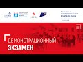 Демонстрационный экзамен по компетенции "Технологии моды" 23.06.2021