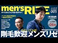 メンズリゼ×かまいたちCM「メンズファッション誌 ver.」