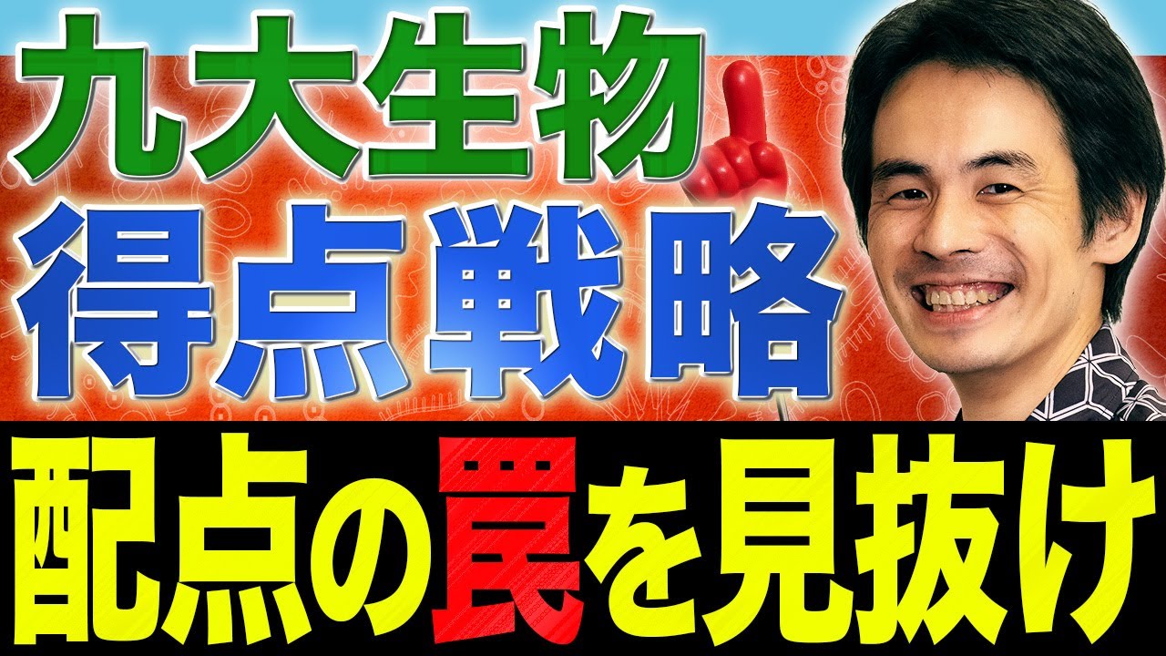 Kyushu University Biology] The order in which you answer questions