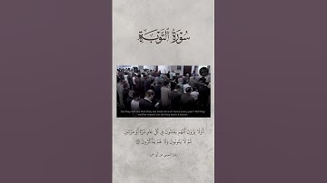 اواخر سورة التوبة - القارئ عبد الله ابو النجا
