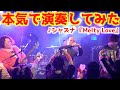 【元V系】シャズナ Melty Loveをハゲデブニートが本気で演奏してみた