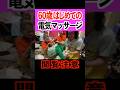【衝撃映像】60歳年金暮らし女性が目覚める時 #shorts