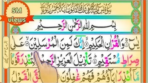 Surah Yaseen Full HD Beautiful Voice || Sūrah Yā-Sīn (also Yaseen; Arabic: سورة يس)