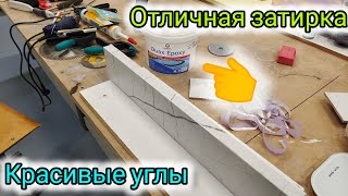 Лучшая затирка для плитки.