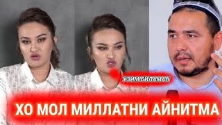 БУ НМА АХВОЛ МИЛЛАТНИ АЙНИТМА !ШУКУРУЛЛОХ ДОМЛА! КАТТИК ГАПИРДИЛАР