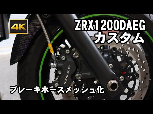ZRX1200DAEG ブレーキ メンテナンス - YouTube