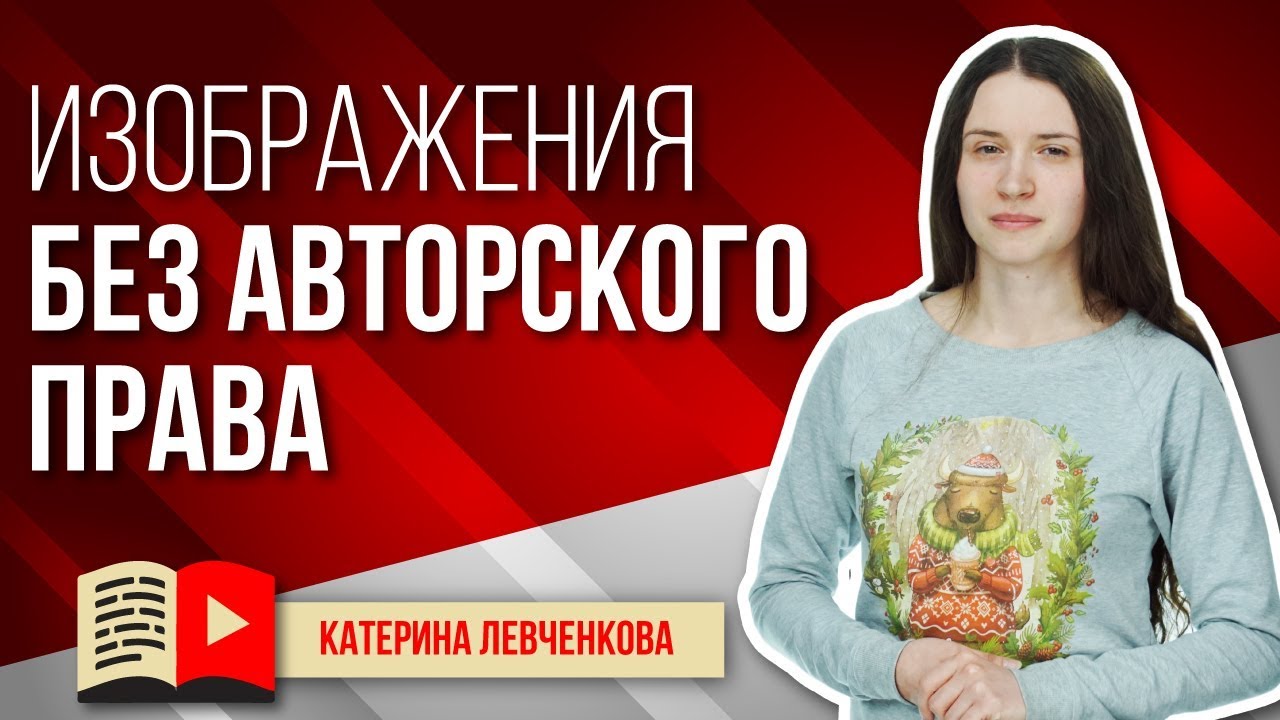 Картинки И Фото Без Авторских Прав Бесплатно