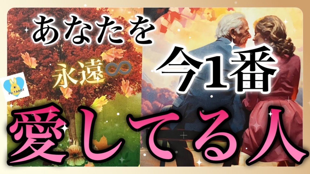 【❤︎特徴、イニシャル】あなたを今1番愛してる人❤️❤️❤️